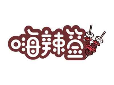 嗨辣签