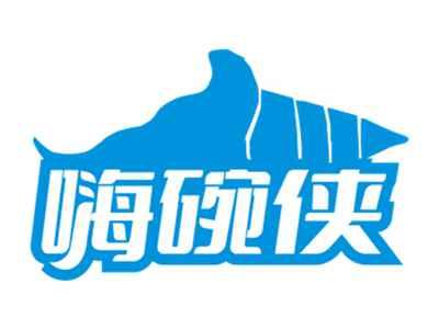 嗨碗侠