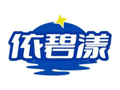 依碧漾
