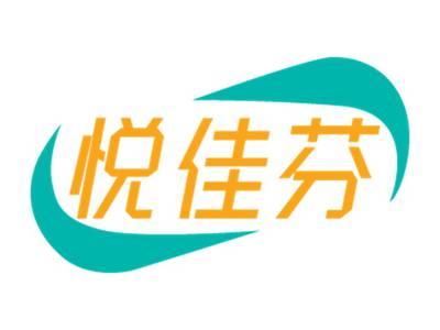 悦佳芬