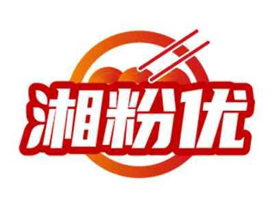 湘粉优