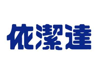 依洁达