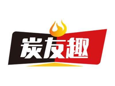 炭友趣