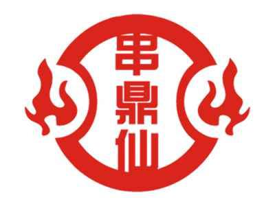 串鼎仙