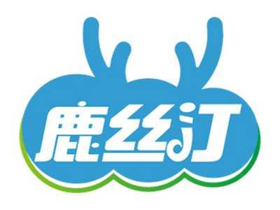 鹿丝汀
