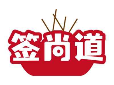 签尚道