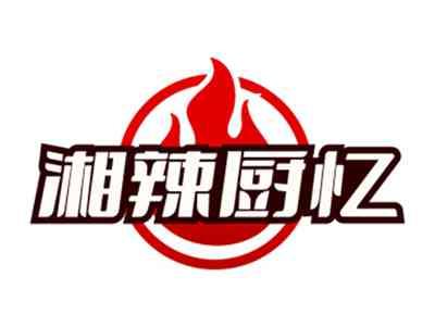 湘辣厨忆