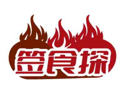 签食探