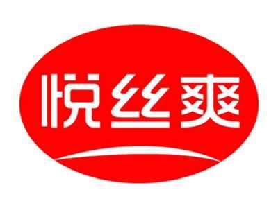 悦丝爽