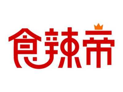 食辣帝