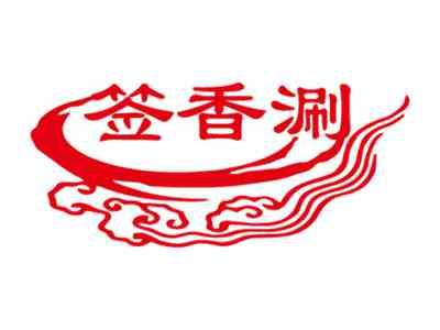 签香涮