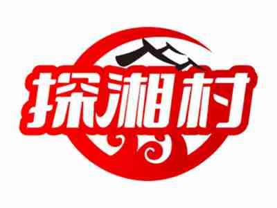 探湘村