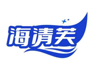 海清芙