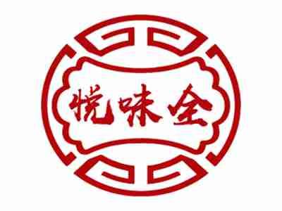 悦味全