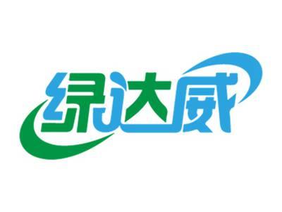 绿达威