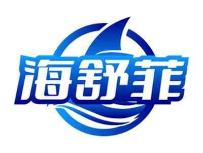 海舒菲