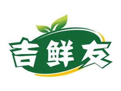 吉鲜友