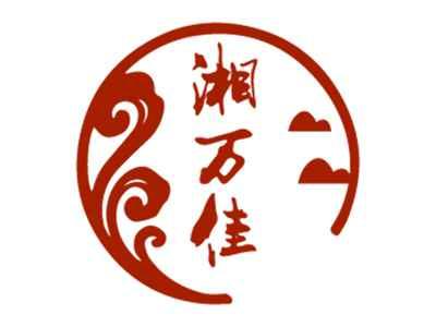 湘万佳