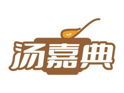 汤嘉典