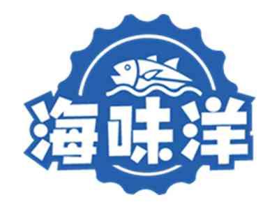 海味洋