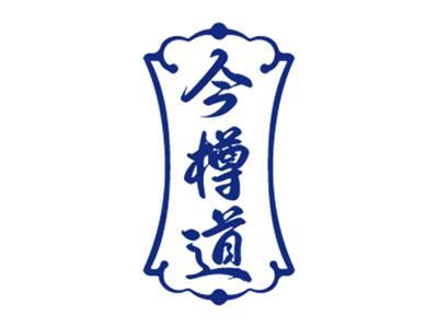 今樽道