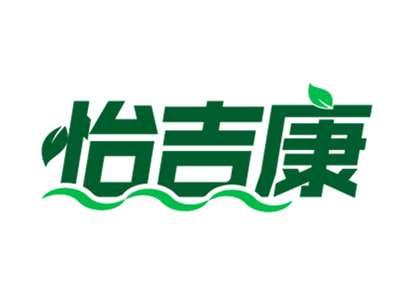 怡吉康