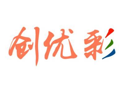 创优彩