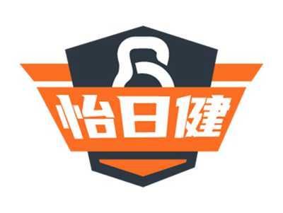 怡日健