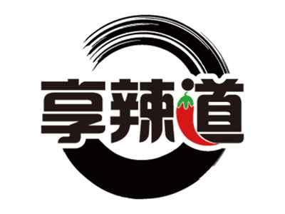 享辣道