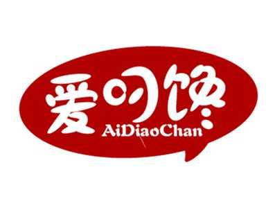 爱叼馋