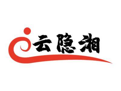 云隐湘