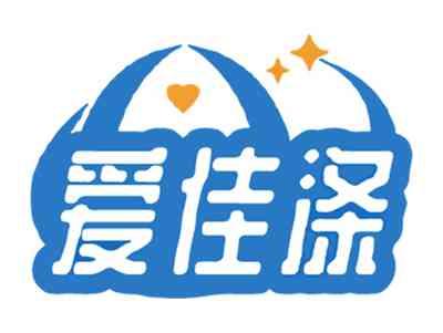 爱佳涤