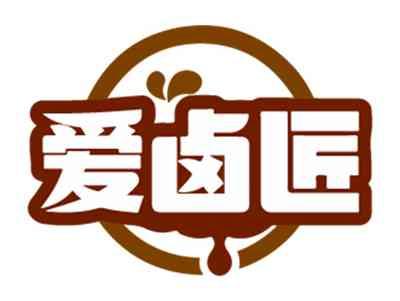 爱卤匠