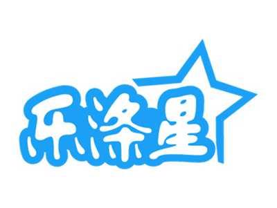 乐涤星