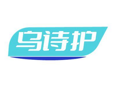 乌诗护