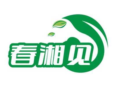 春湘见