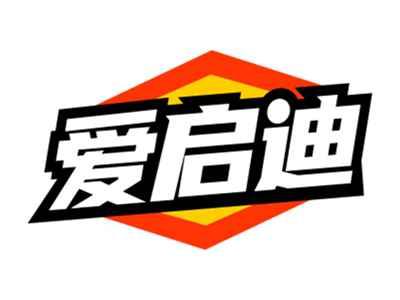 爱启迪