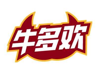 牛多欢