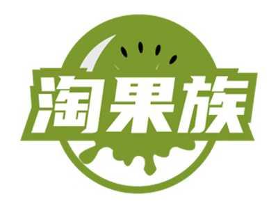 淘果族