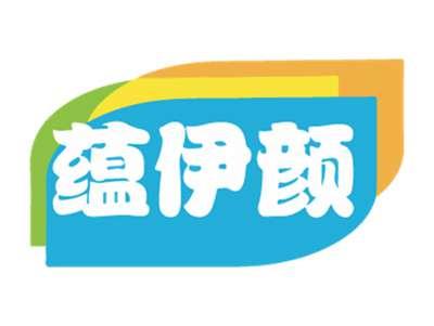 蕴伊颜