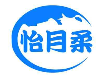 怡月柔