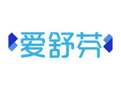 爱舒芬