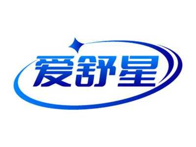 爱舒星