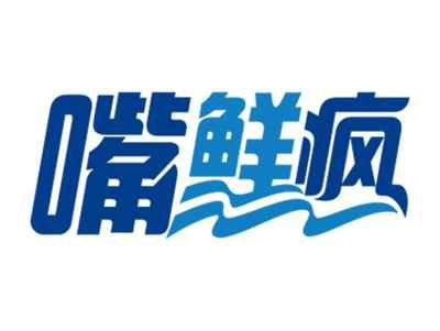 嘴鲜疯