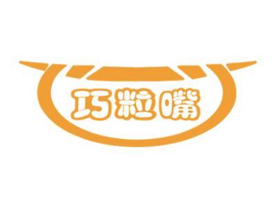 巧粒嘴