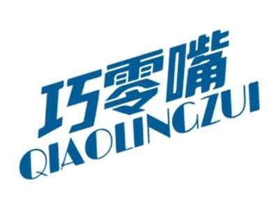 巧零嘴
QIAOLINGZUI