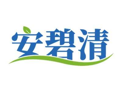 安碧清