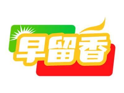 早留香