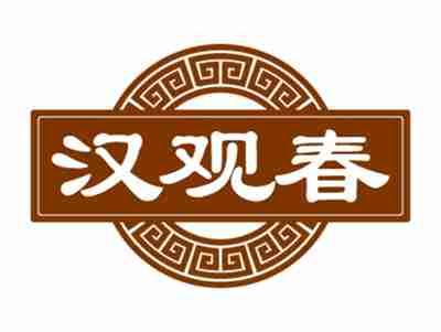 汉观春