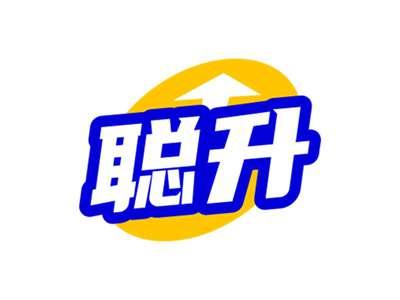 聪升